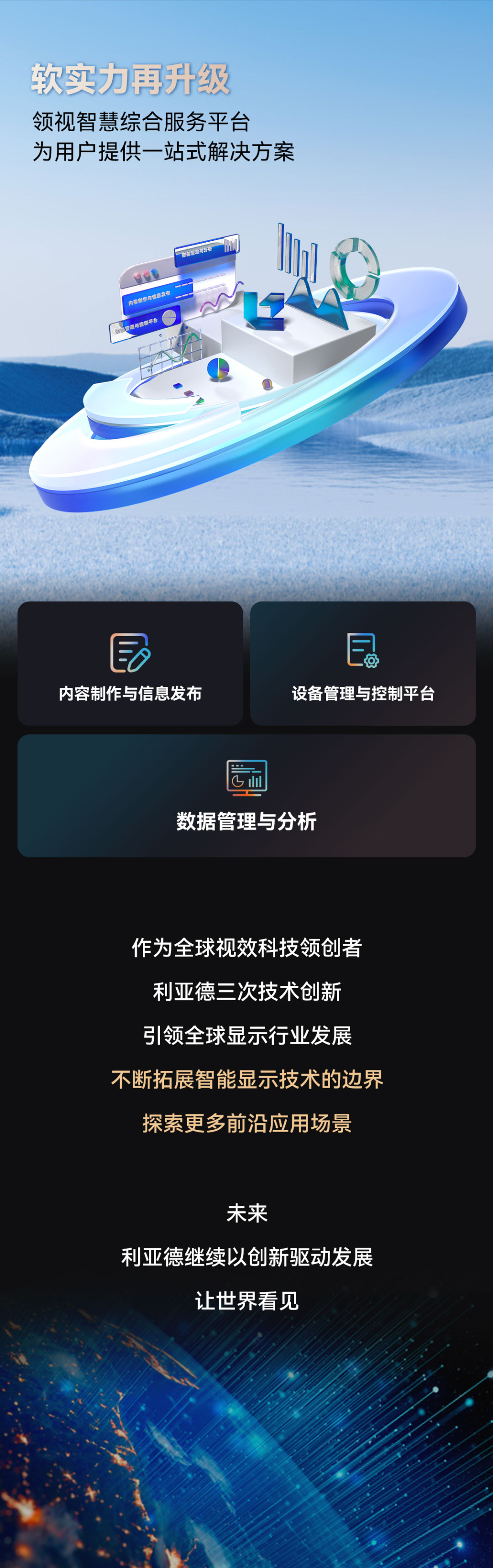 必赢亚洲显示立异产品