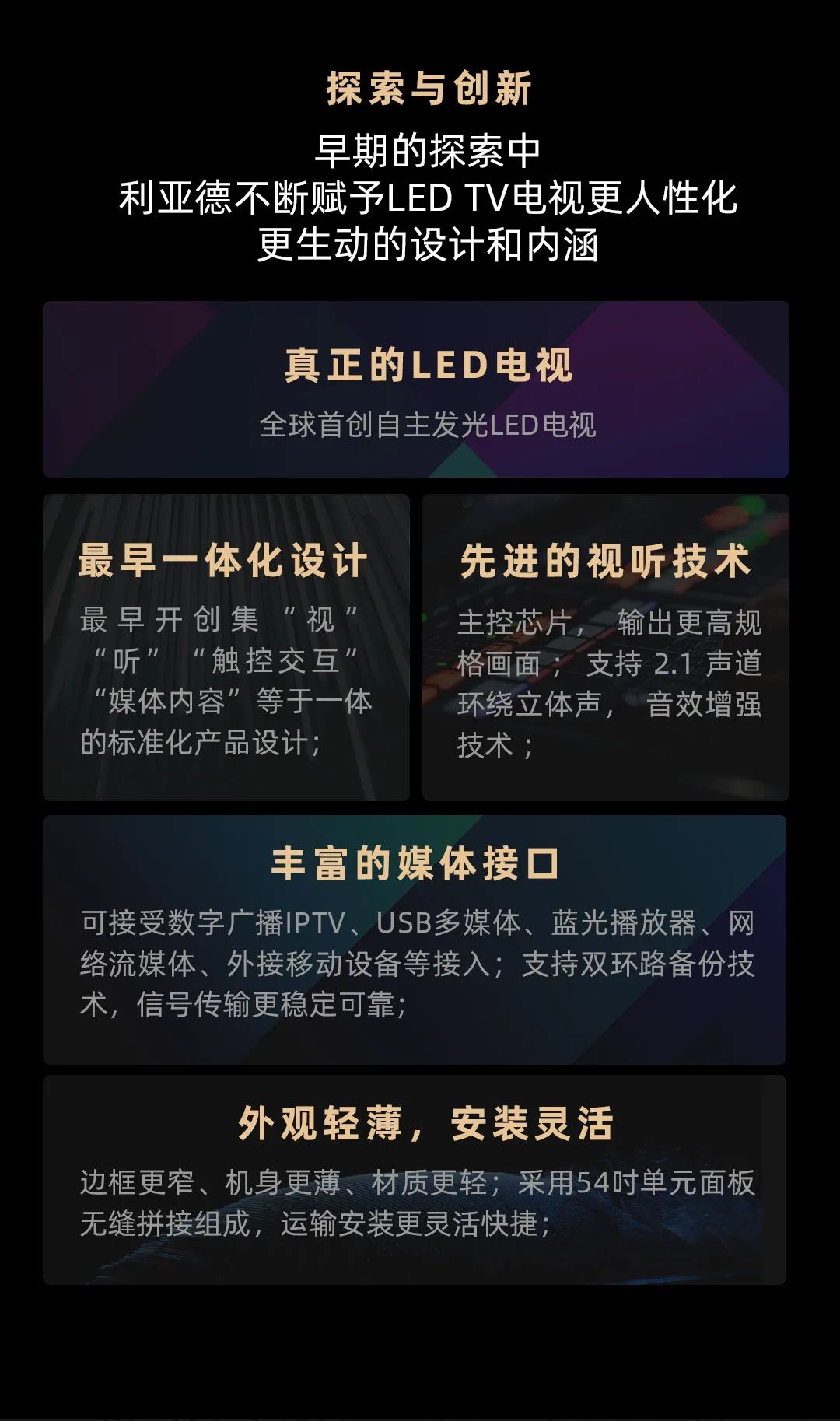 必赢亚洲 Leyard LED一体机的宿世今生