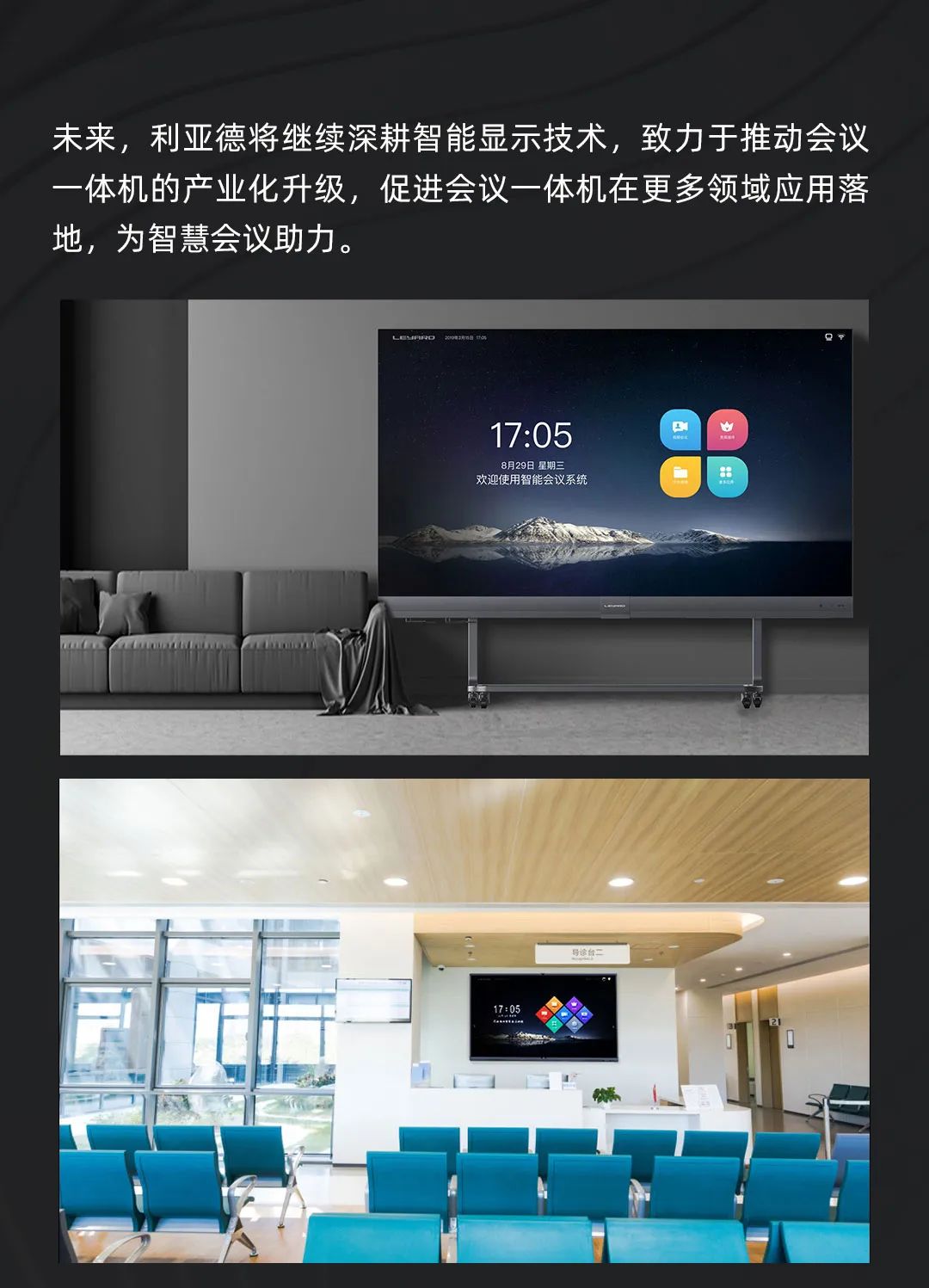 必赢亚洲 Leyard LED一体机的宿世今生