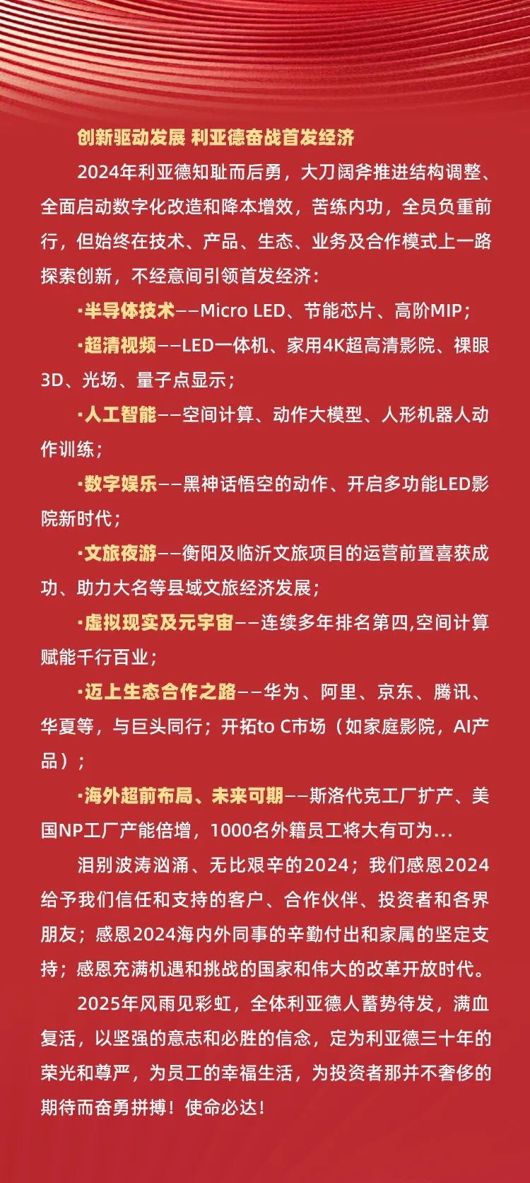 必赢亚洲2024年十大新闻
