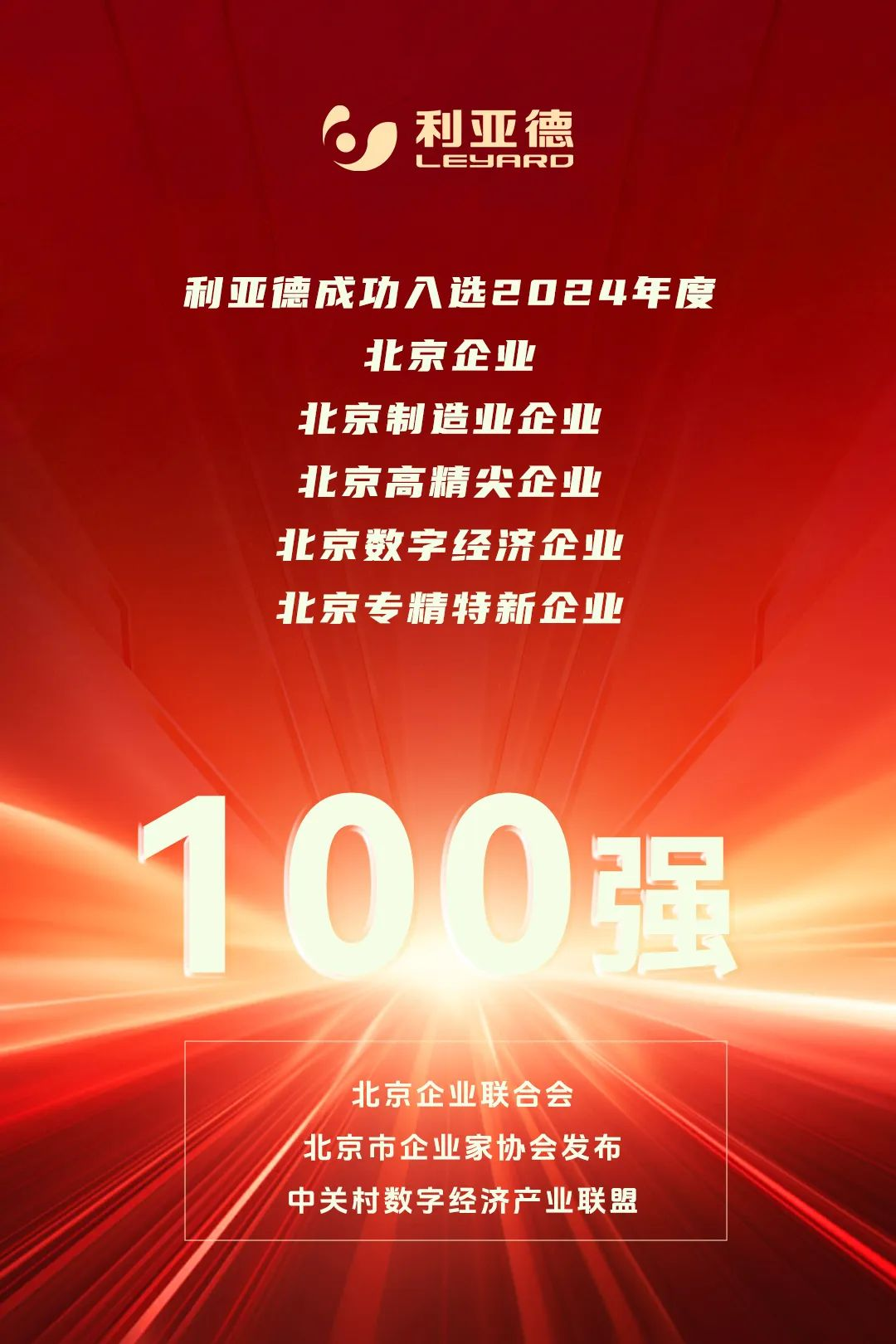  一连三年！必赢亚洲荣登北京百强企业五大榜单