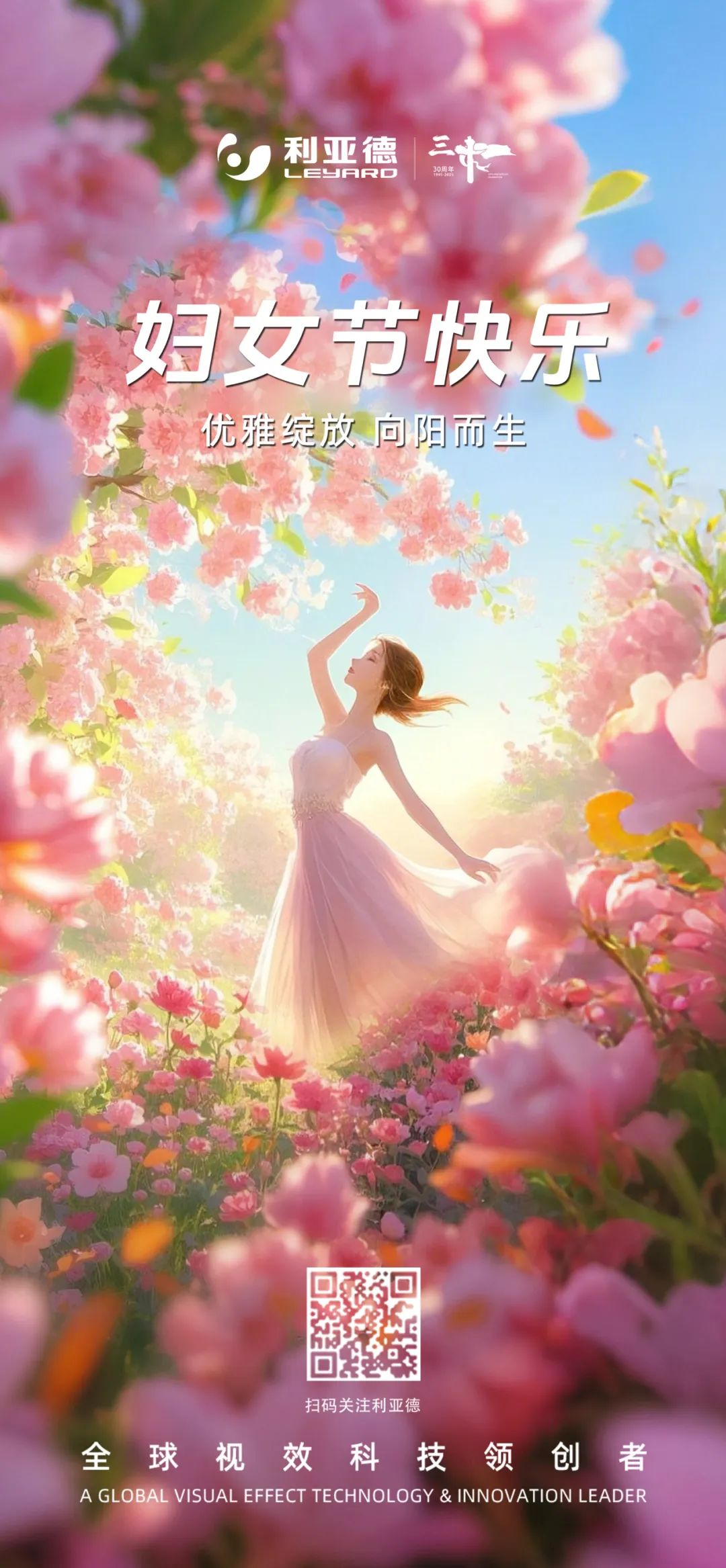 三八节 | 以科技之光，，，，，敬女性之美，，，，，必赢亚洲见证青春