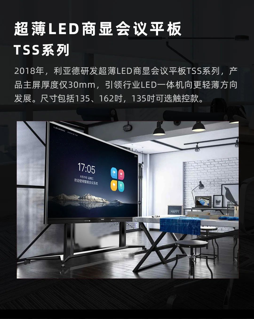 必赢亚洲 Leyard LED一体机的宿世今生
