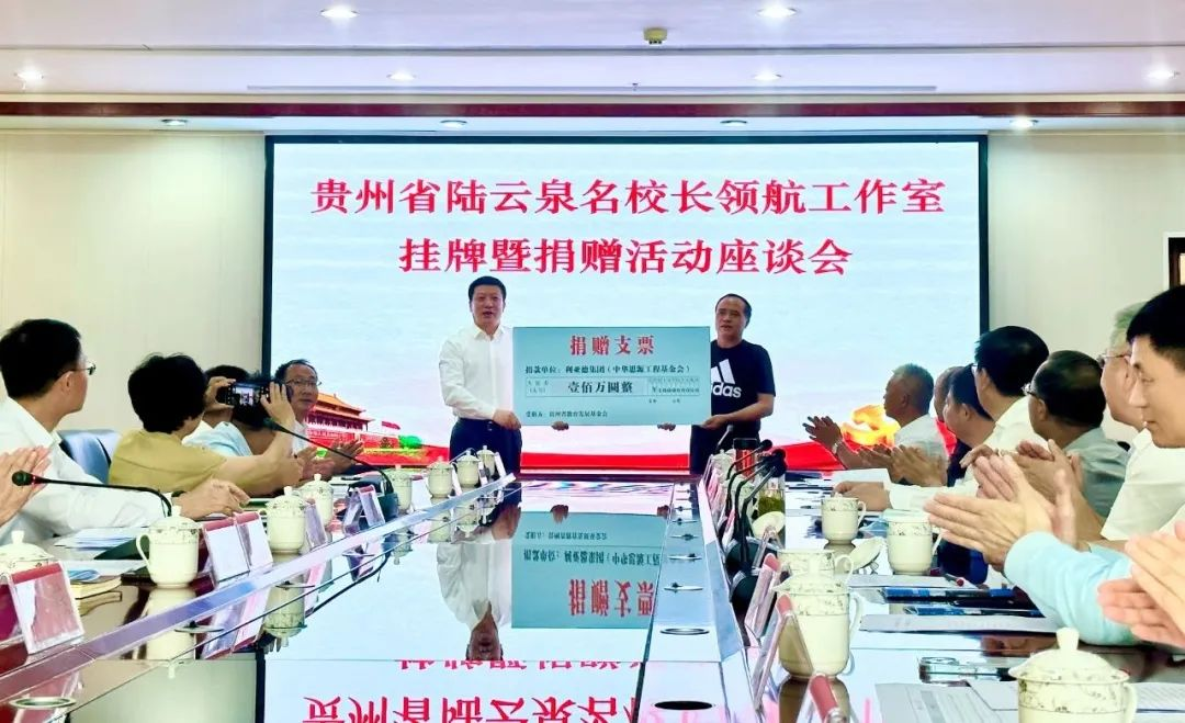 必赢亚洲繁星教育基金捐赠100万元助推贵州教育事业高质量生长