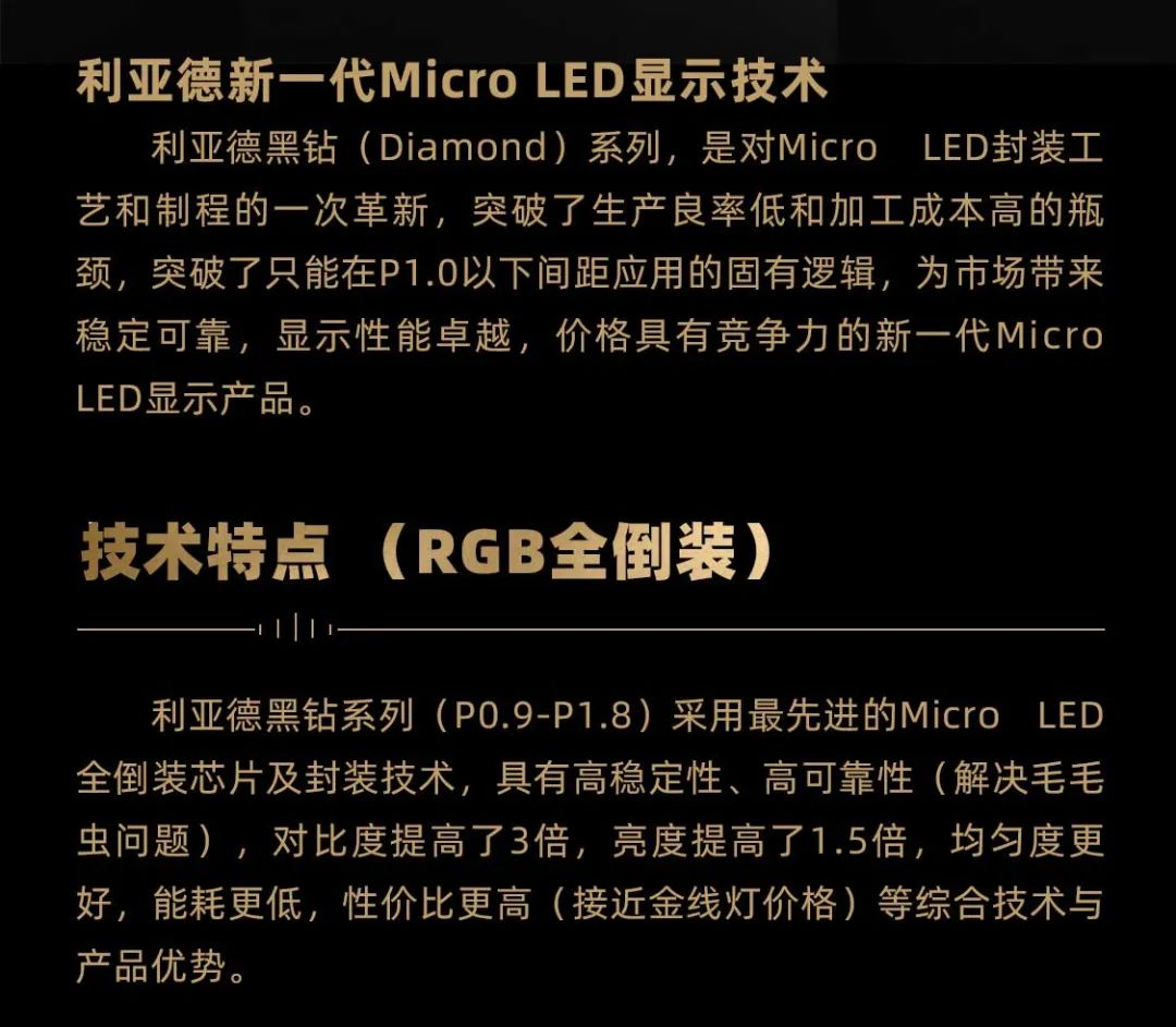 必赢亚洲面向全球宣布第二代Micro LED显示手艺——必赢亚洲黑钻（Diamond）系列