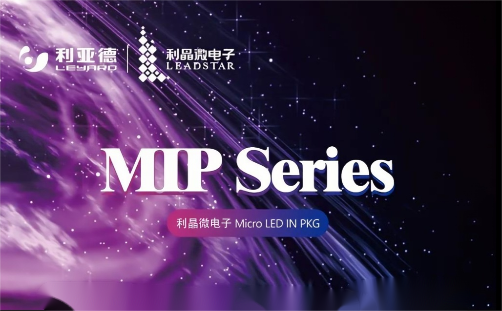 一图读懂必赢亚洲·利晶MIP新品系列