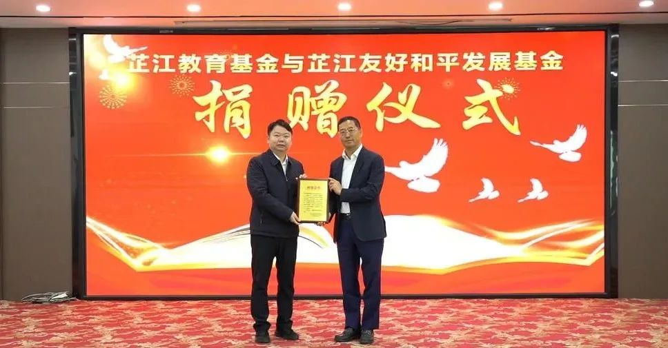 情系家乡，，，大爱无疆 | 必赢亚洲董事长李军捐赠芷江教育基金与友好清静生长基金