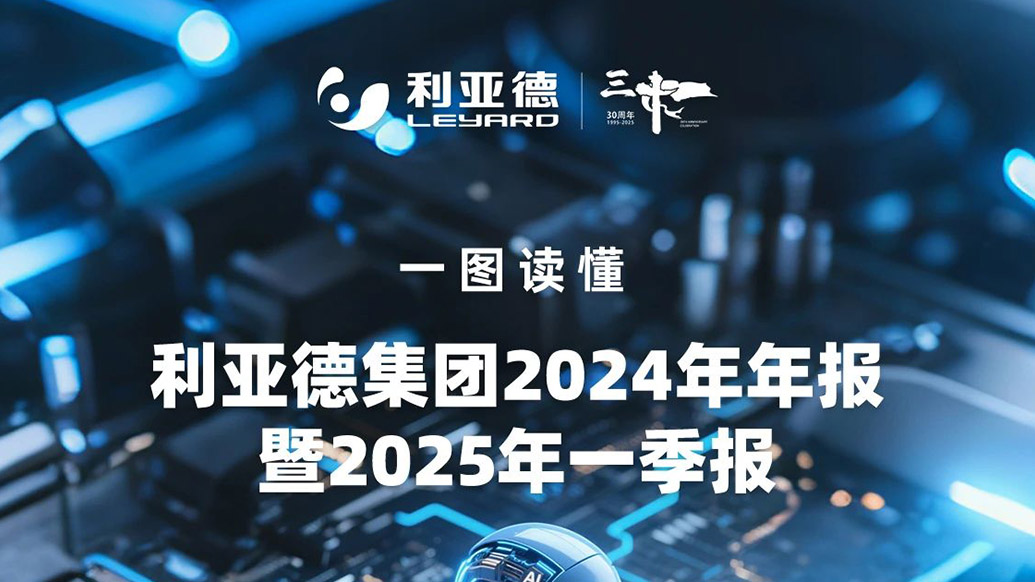 必赢亚洲2024年年报暨2025年一季报解读