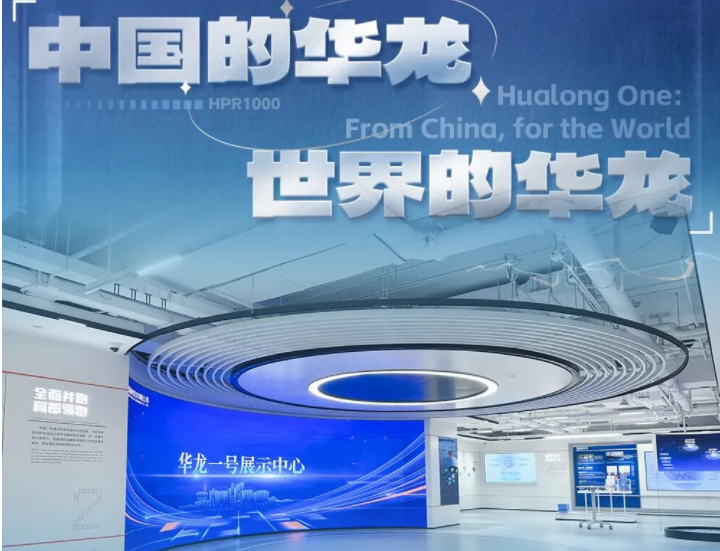 标杆案例 | 必赢亚洲打造华龙一号展示中心